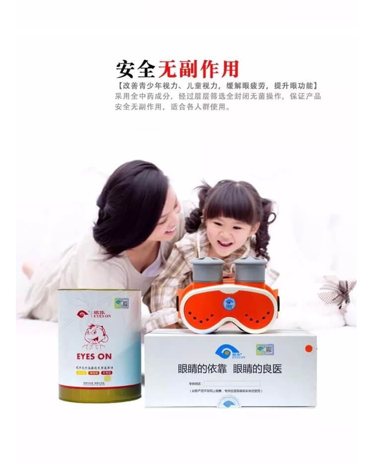 眼依视力灸疗仪