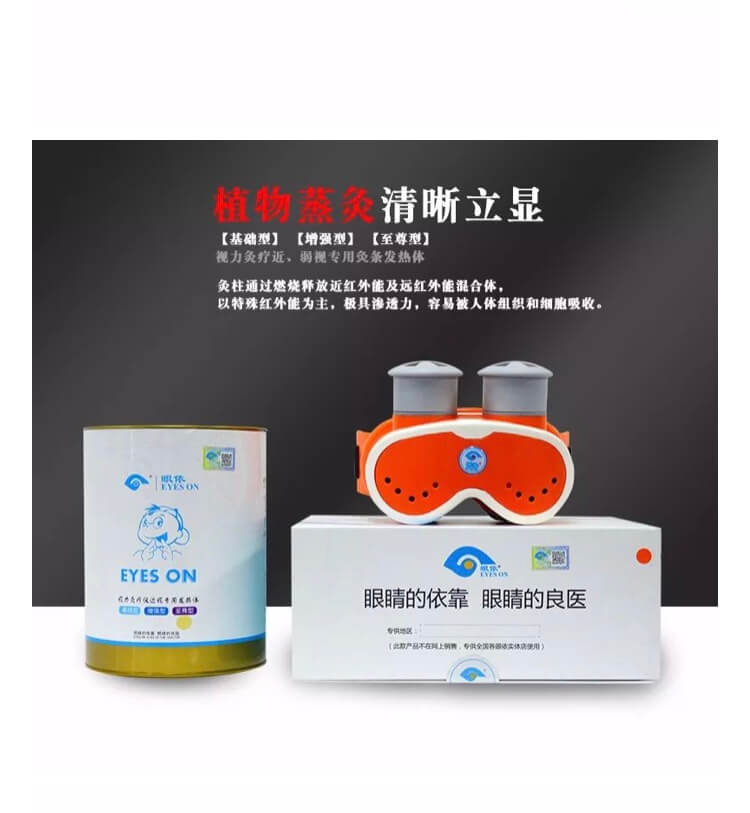 眼依视力灸疗仪